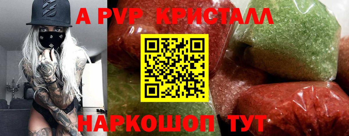 APVP кристаллы  A PVP кристаллы  Балахна 