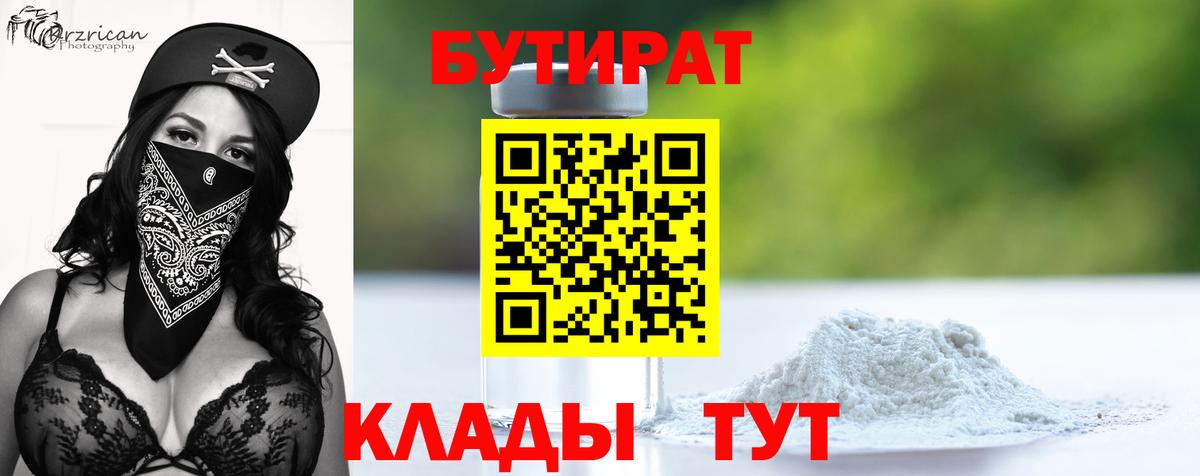 Бутират вода Балахна