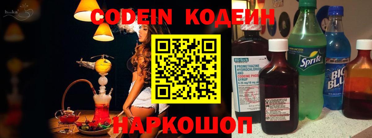 Codein Purple Drank  Балахна 