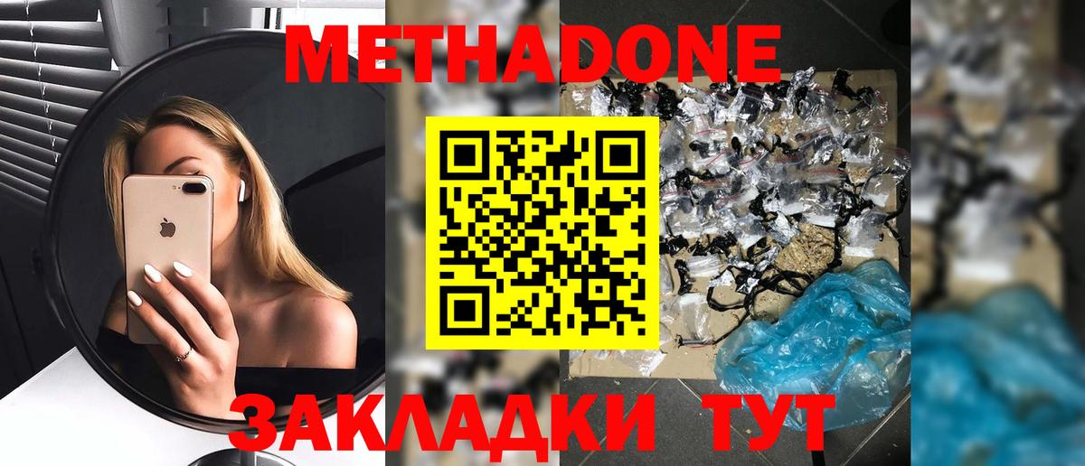 Метадон methadone  мега ссылки  Метадон VHQ  Балахна 